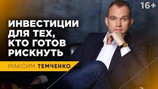 Инвестиции с высокой доходностью. Куда инвестировать деньги #Shorts