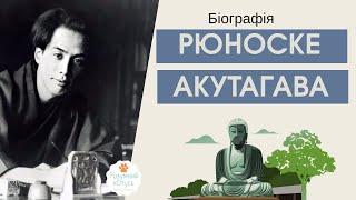 Акутаґава Рюноске біографія  Автор «Расьомон» «Тютюн і диявол» «Ляльковод» «Павутинка».