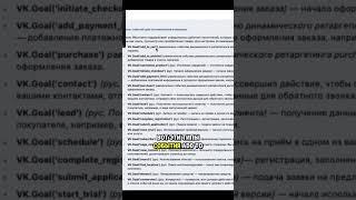 Типы событий конверсии в ВКонтакте #vk #таргетированнаяреклама #программирование