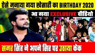 #Khesari Lal Yadav की Birthday Party 2020  आ गया सबसे पहला वीडियो  Bindaas Bhojpuriya