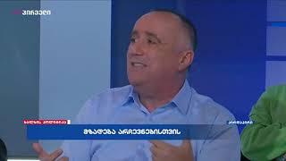 ხალხის პოლიტიკა 16.09.2019