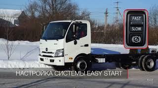 HINO 300  Хино 300 - Работа системы EASY START