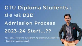 GTU  Diploma Students  કોના માટે D2D Admission Process 2023-24 Start...??