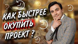 Как управлять рестораном профессионально  - Как быстро окупить ресторан