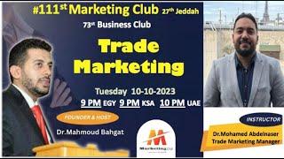 111st Marketing Club Trade Marketing by Dr Mohamed Abdelnasser التسويق  التريد ماركتينج - التجاري