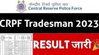 ख़ुशख़बरी CRPF Tradesman Result 2023 ll CRPF Tradesman Cut-off 2023 ll CRPF Tradesman Driver 2023