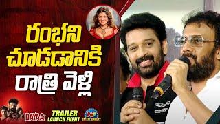 రంభని చూడడానికి రాత్రి వెళ్లి Actor Uttej Speech At Dayaa Trailer Launch Event  JD Chakravarthy