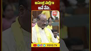 ఎమ్మెల్యేగా కింజరాపు అచ్చెన్నాయుడు ప్రమాణం  Kinjarapu Atchannaidu Oath As MLA  AP Assembly YOYOTV