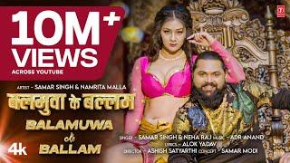 Balamuwa Ke Ballam  Latest Bhojpuri Song 2024  Samar Singh & #Namrita Malla