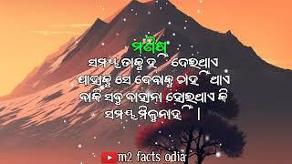 Wisdom quotes odia Psychological facts odia #m2_facts_odia