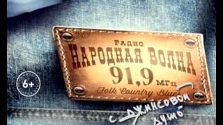 Радио Народная Волна 91.9 FM ТВ Ролик