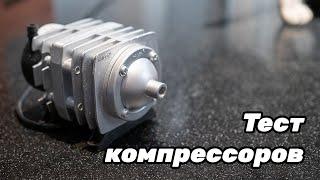 Сравнение компрессоров Tetra APS-300 ACO-208 Berd Air