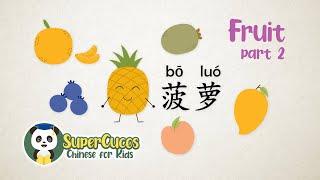 学中文- 水果 Part 2  Learn Chinese for kids - Fruit  Aprender Chino - Las Frutas