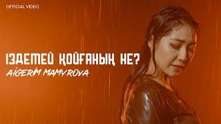 Aigerim Mamyrova - Іздемей қойғаның не? official video 2023