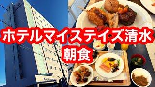ホテルマイステイズ清水 朝食【静岡県清水駅東海道線】