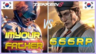 Tekken 8 ▰ ImYourFather Lee Chaolan Vs 666RP Rank #1 Dragunov ▰ Ranked Matches