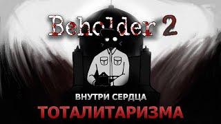 Обзор Beholder 2  Так ли он хорош? Или нет?