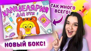 ️ КАНЦЕЛЯРИЯ ДЛЯ УТОЧКИ  МИНИ КАНЦЕЛЯРИЯ СВОИМИ РУКАМИ  back to school