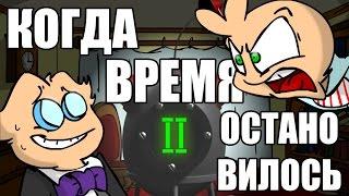 СЕКУНДОЙ после... вК #4