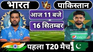 India vs Pakistan 1st T20 match today   IND vs PAK  भारत की तूफानी पारी   Cricket 19 #indvspak