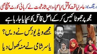 Dania Shah Latest Videos Leak  Aamir Liaquat Last Video  Dania Divorce Amir  Breaking News