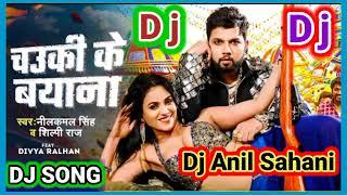 Naya Chauki Ke Lela Byana Jawan Samiyana Me Tutal Ba Dj Song Neelkamal Singh Shilpi Raj Bhojpuri