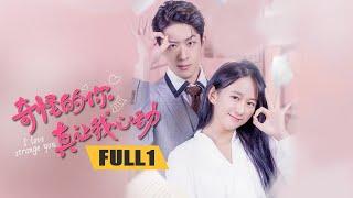 【ENG SUB】《奇怪的你真让我心动 Love is Weird》第1集 哎？我面试官呢？你撞的那个就是【芒果TV青春剧场】