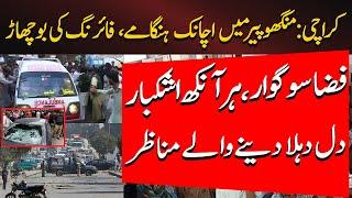 Breaking News Karachi Me Shadeed Firing Larza Khaiz Waqiya  Karachi Latest News Update 2023 