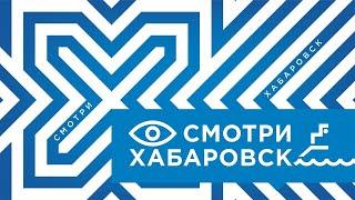 Смотри Хабаровск 2.11 новое здание ДВХМ фестиваль Анимур 12 медалей общественного признания