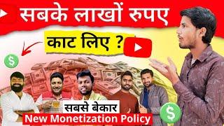 New YouTube Monetization Policy 2024  सबके लाखों रुपए काट लिए 