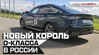 Новый король? Полный разбор нового Chery Arrizo 8