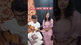 নেচে নেচে আয় মা #shorts #maakali #bengali #2023 #music #yt #shortsvideo #shortsfeed #shortvideo