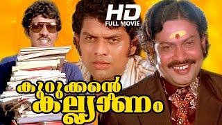 Malayalam Full Movie  Kurukkante Kalyanam  Comedy Movie  Ft. Sukumaran Jagathi Madhavi