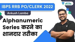 Alphanumeric Series करने का शानदार तरीका  IBPS RRB POCLERK 2022  Ankush Lamba  Bankers Hub