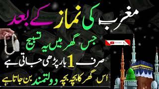 Magrab ki namaz ke bad Sirf ya tasbhii ker lay rizq ka wazifadolat ka wazifa@NimraWrites