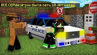 ВСЕ СЕРИИ ДЕТЕКТИВ ПОЙМАЛ ПРОПАВШЕГО ДРУГА ВОВУ В МАЙНКРАФТ  Компот Minecraft