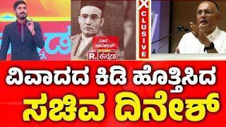 Dinesh Gundu Rao Controversial Statement  ಮಾಂಸಾಹಾರಿಯಾಗಿದ್ದರು ಗೋಹತ್ಯೆಗೆ ವಿರೋಧಿಸಿರಲಿಲ್ಲ’