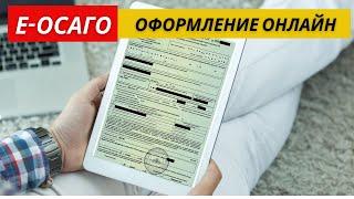 Полис ОСАГО Онлайн – оформить Электронный Полис