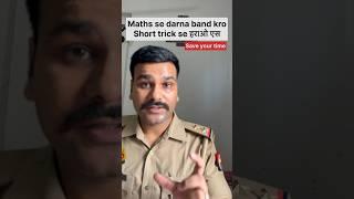 Maths se darna mat kro use shorts tricks  #shorts #shortsvideo #maths #mathstricks #exam #tricks