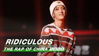 Stage Will. T - Ridiculous  The Rap of China 2020 EP09  中国新说唱2020  iQIYI