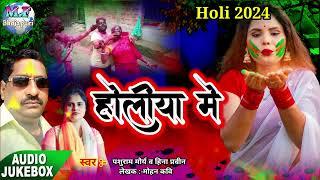 Bhojapuri holi New 2024Pashuram Maurya ka holi geetdhobigeetholi song holi lachari geet 2024