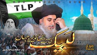 Labbaik Ki Sada Se Utha Goonjh Yeh Jahan  New Tarana  TLP 2024