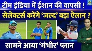 Big News Team India में होगी Ishan Kishan की वापसी Selectors देंगे मौका Ban Series से पहले ऐलान 