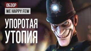 Обзор We Happy Few упоротая утопия