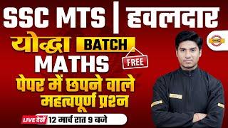 SSC MTS MATHS CLASSES 2023  MTS MATHS QUESTIONS  MTS HAVALDAR MATHS MODEL PAPER  BY NITIN SIR