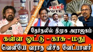 2024 tamil nadu election - Mass rigging - liquor and vote for money and DMK alliance - Mu Kalanjiyam