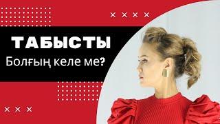 1-сабақ.Табысқажетістікке жету формуласы. Таза сөйле Ораторлық өнер. Сөйлеу техникасы.Оратор.Дауыс