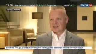 Дмитрий Мазепин. Интервью из Анголы 26.03.19 Россия 24