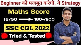 Best Maths Strategy for SSC CGL 2022 Tier 1 & Tier 2  Weeshal Singh