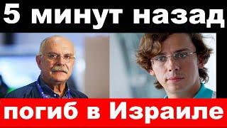 арест Галкина  погиб известный певец новости